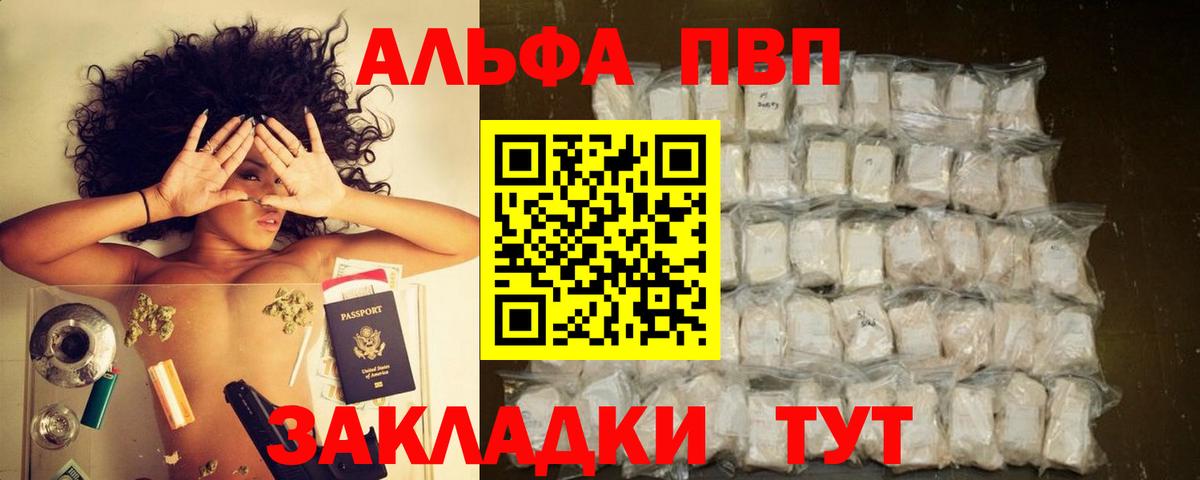 A PVP VHQ  Alpha PVP Соль  А ПВП СК  Alfa_PVP  где купить   Уфа  Вход с VPN 