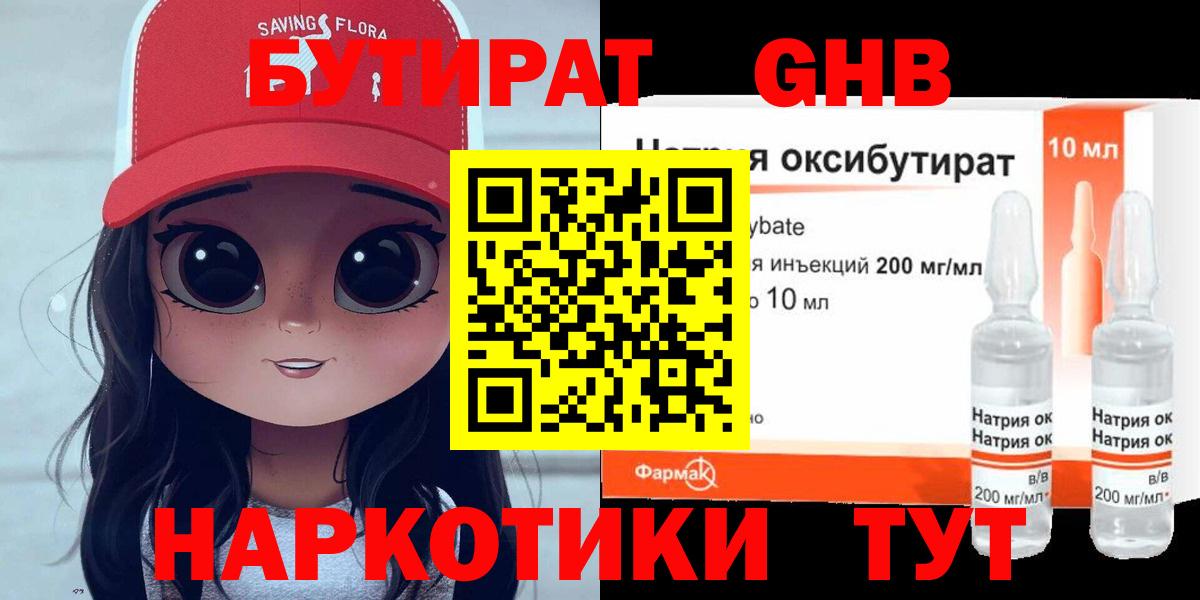 Уфа  Бутират BDO 33%  Вход с VPN 
