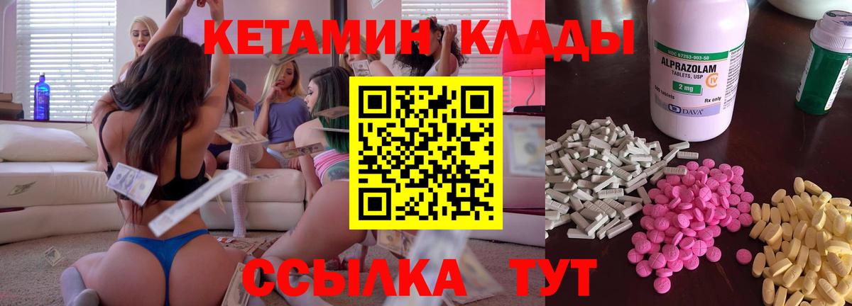 Уфа  КЕТАМИН VHQ  Вход с VPN 