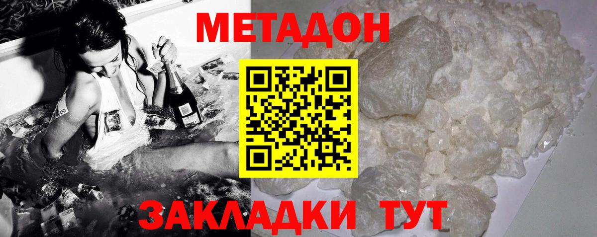 Метадон кристалл Уфа