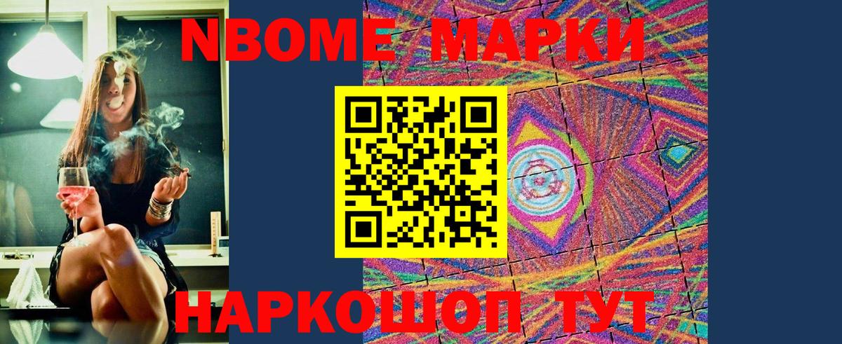 Марки NBOMe 1,8мг Уфа